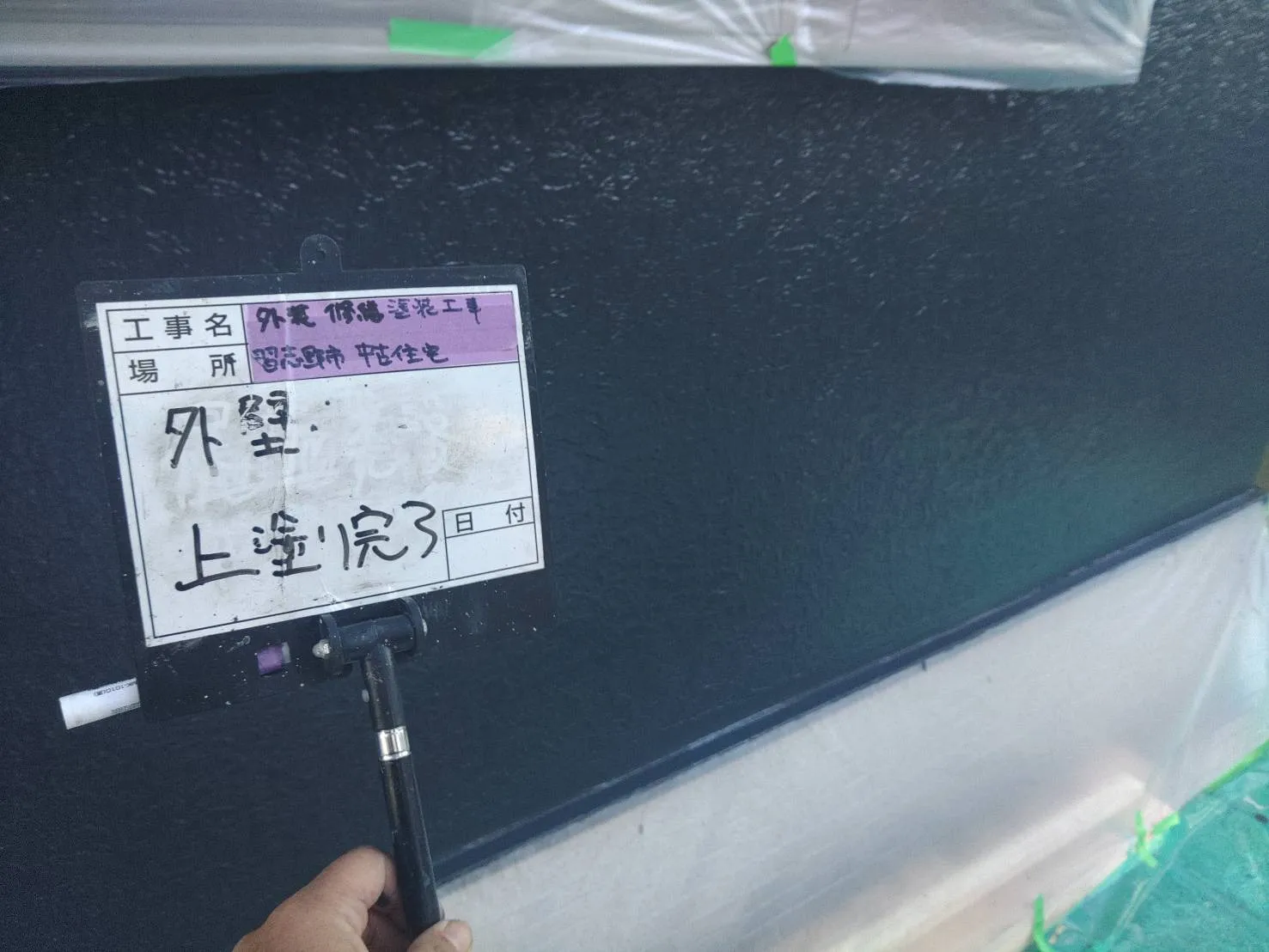 習志野市　外壁塗装・屋根被せ葺き　中古住宅