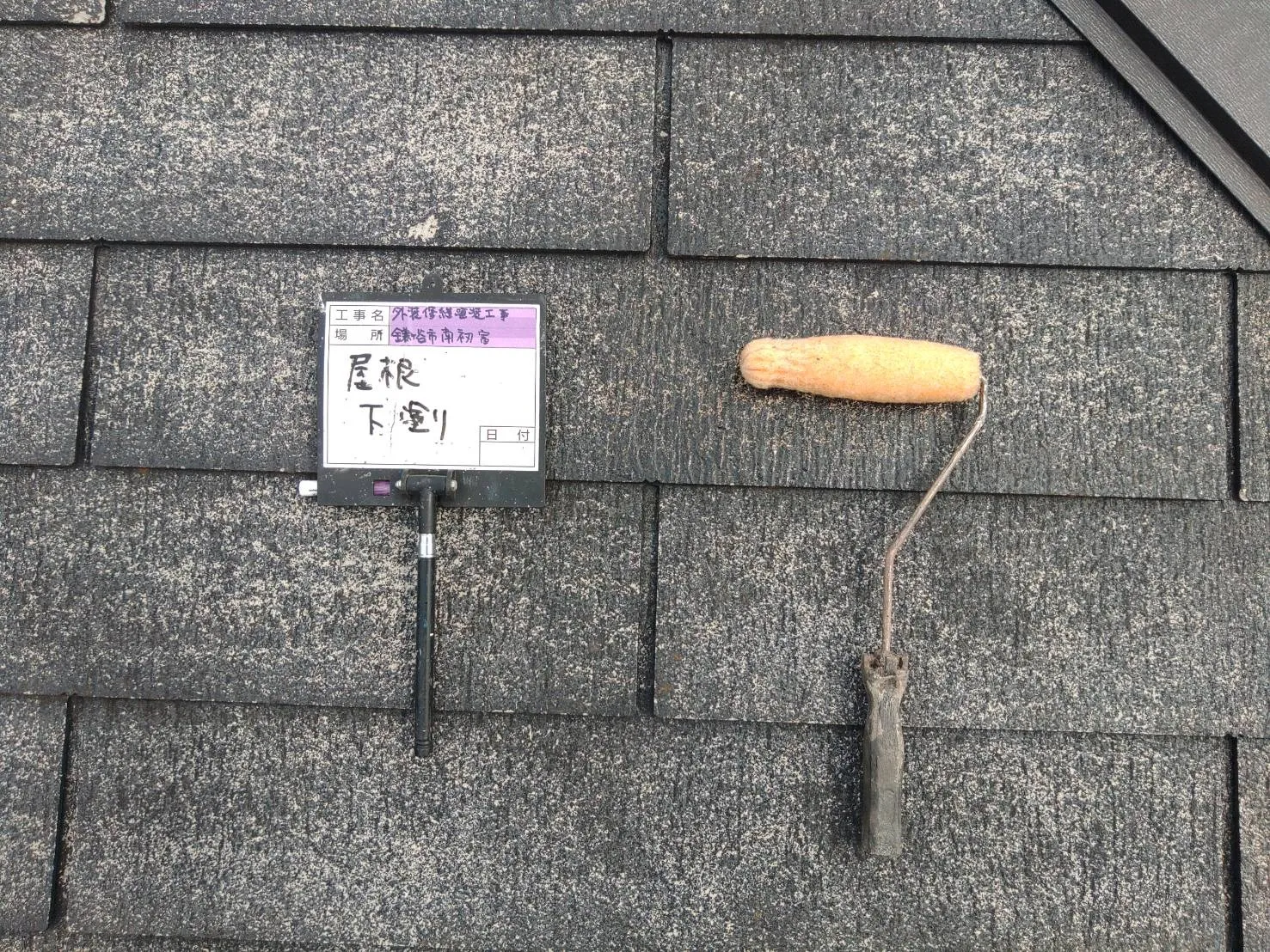 鎌ヶ谷市　外壁・屋根塗装　一戸建て