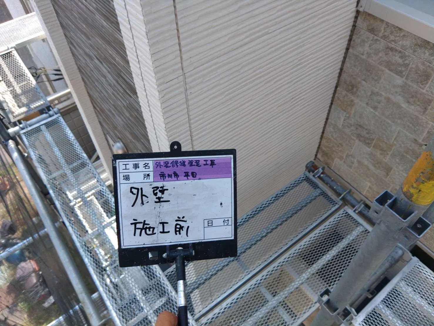 市川市　外壁・屋根塗装工事　一戸建て