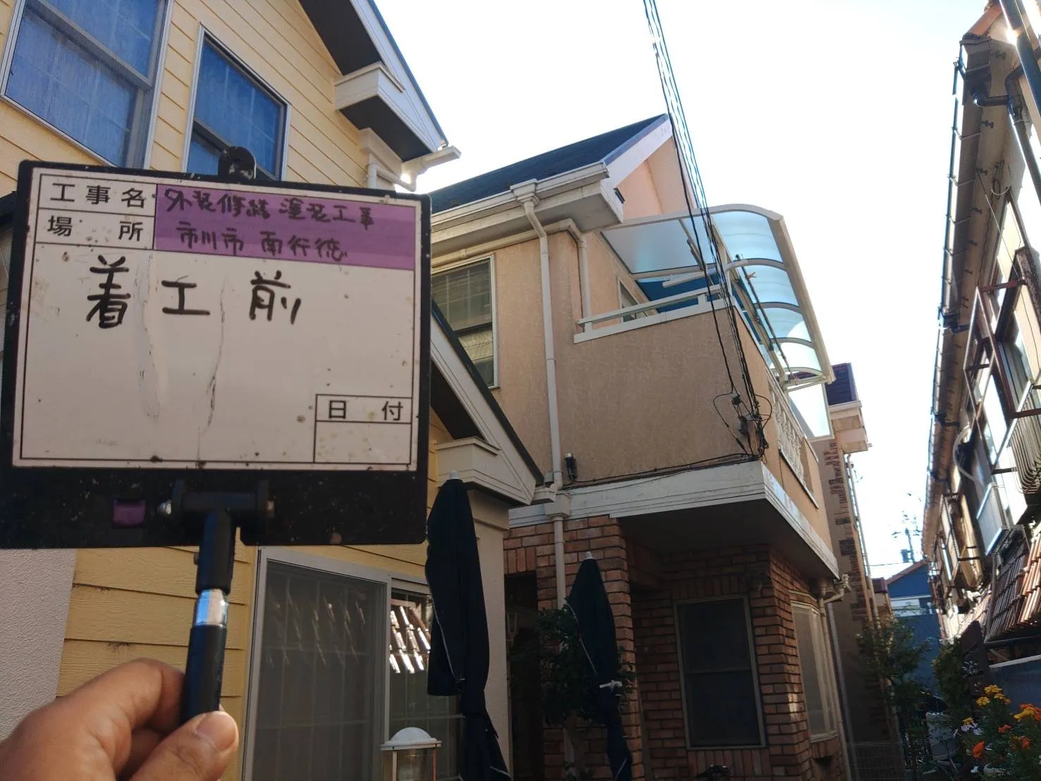 市川市　外壁・屋根塗装工事　一戸建て