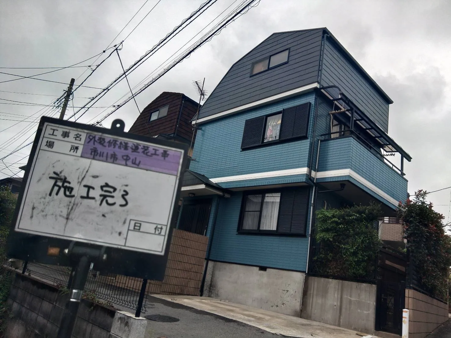 市川市　外壁塗装・屋根塗装　一戸建て