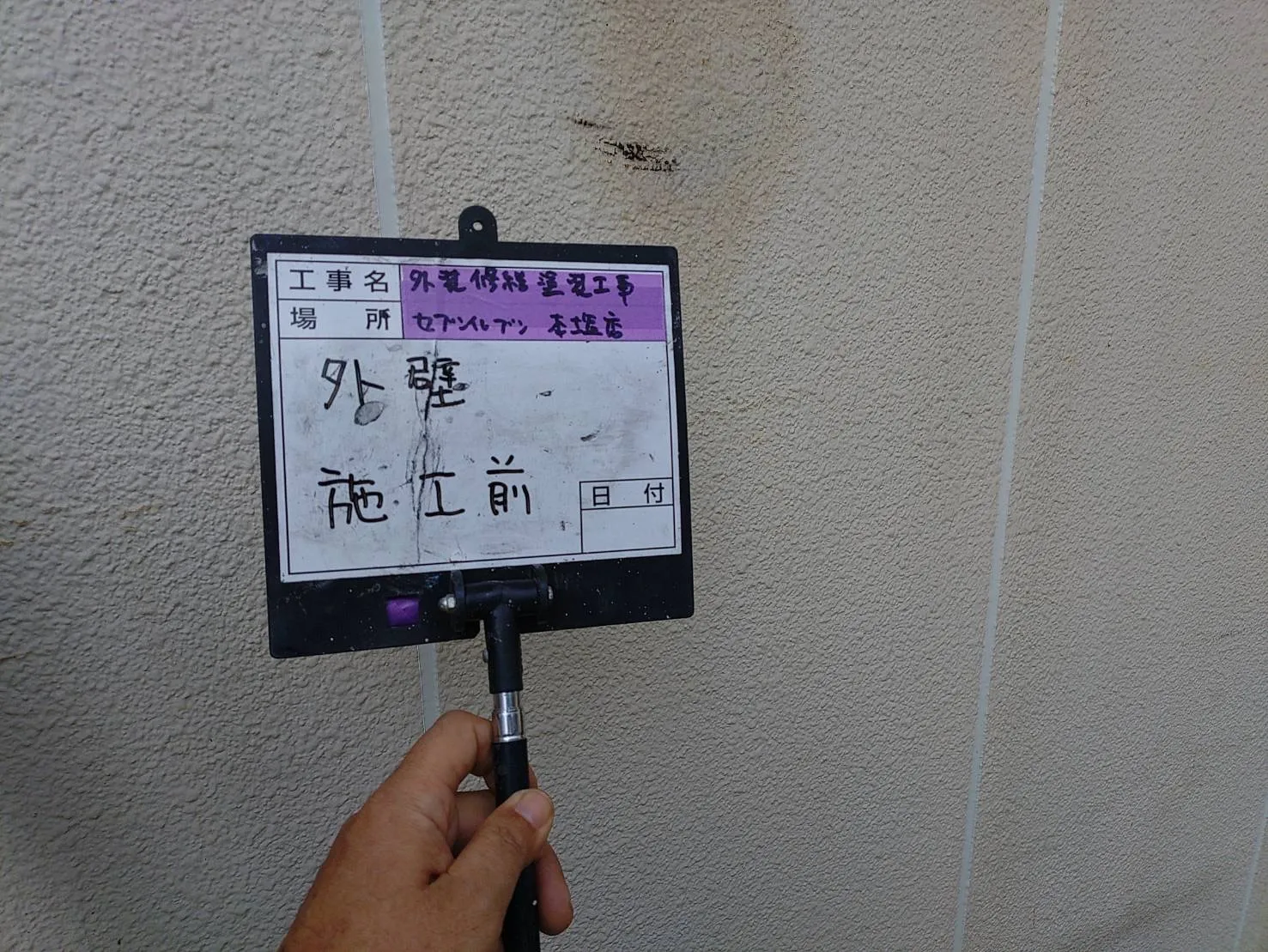 市川市本塩　外壁・屋根塗装　店舗S様