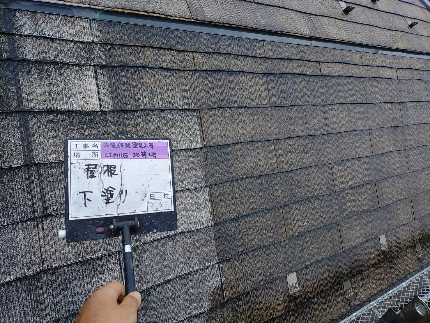 江戸川区北篠崎　外壁・屋根塗装　一戸建て