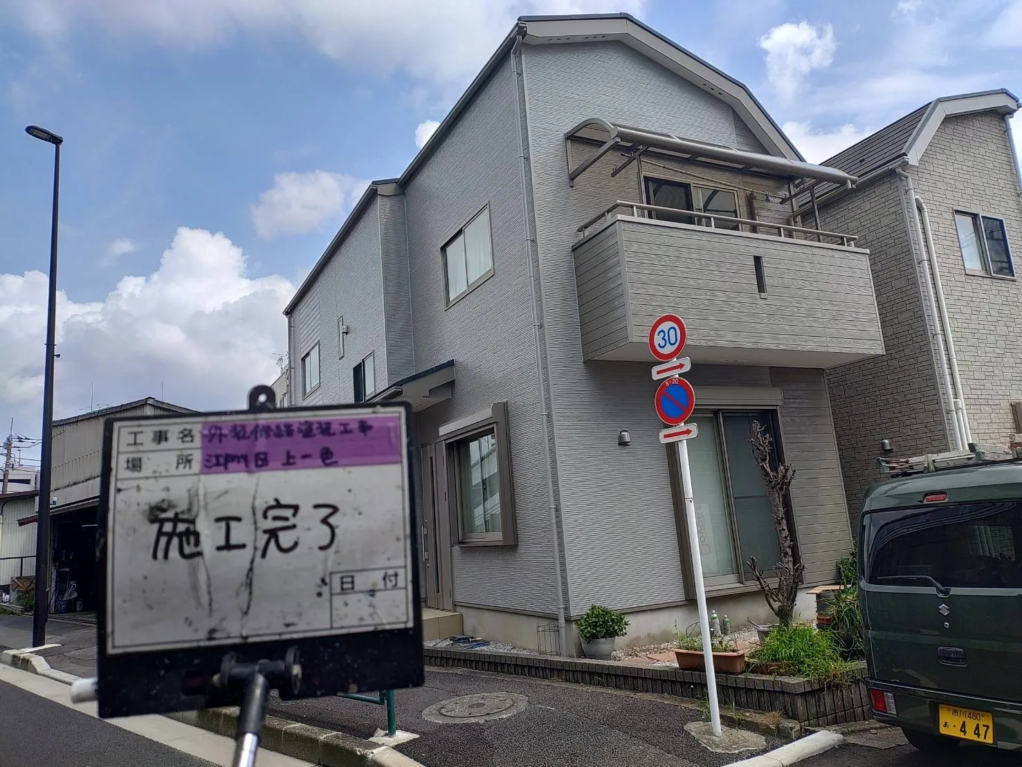 江戸川区　外壁塗装　一戸建て