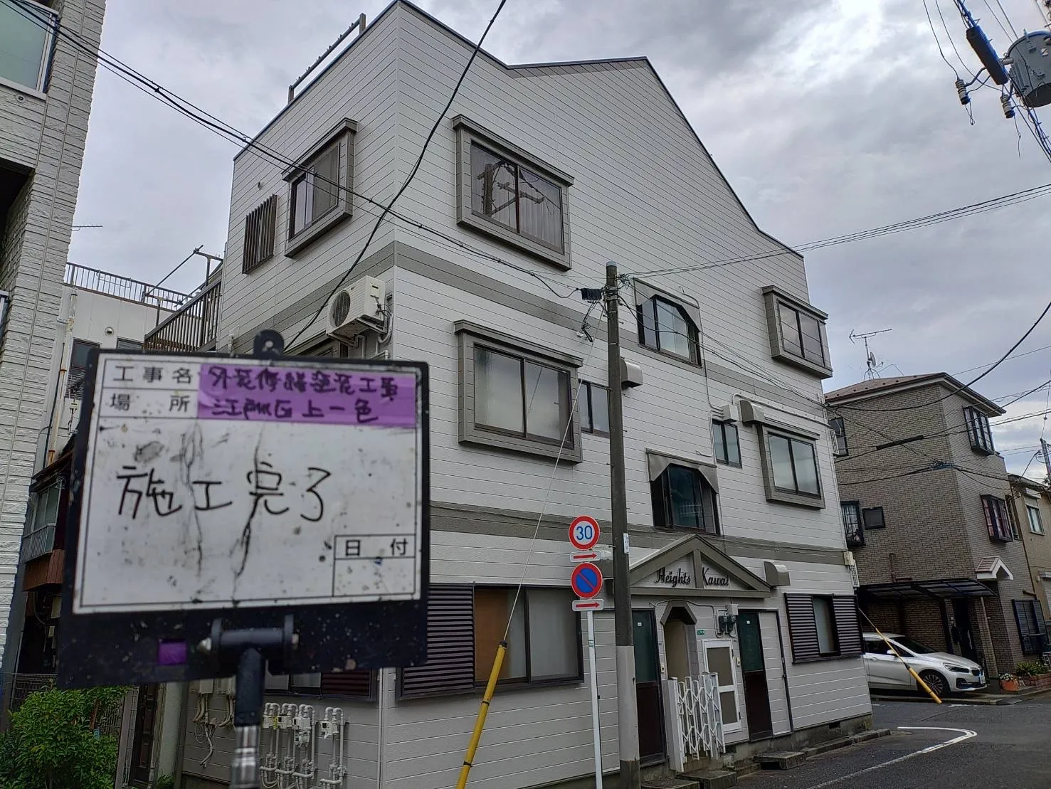 江戸川区　外壁・屋根塗装　アパート(3階建て)